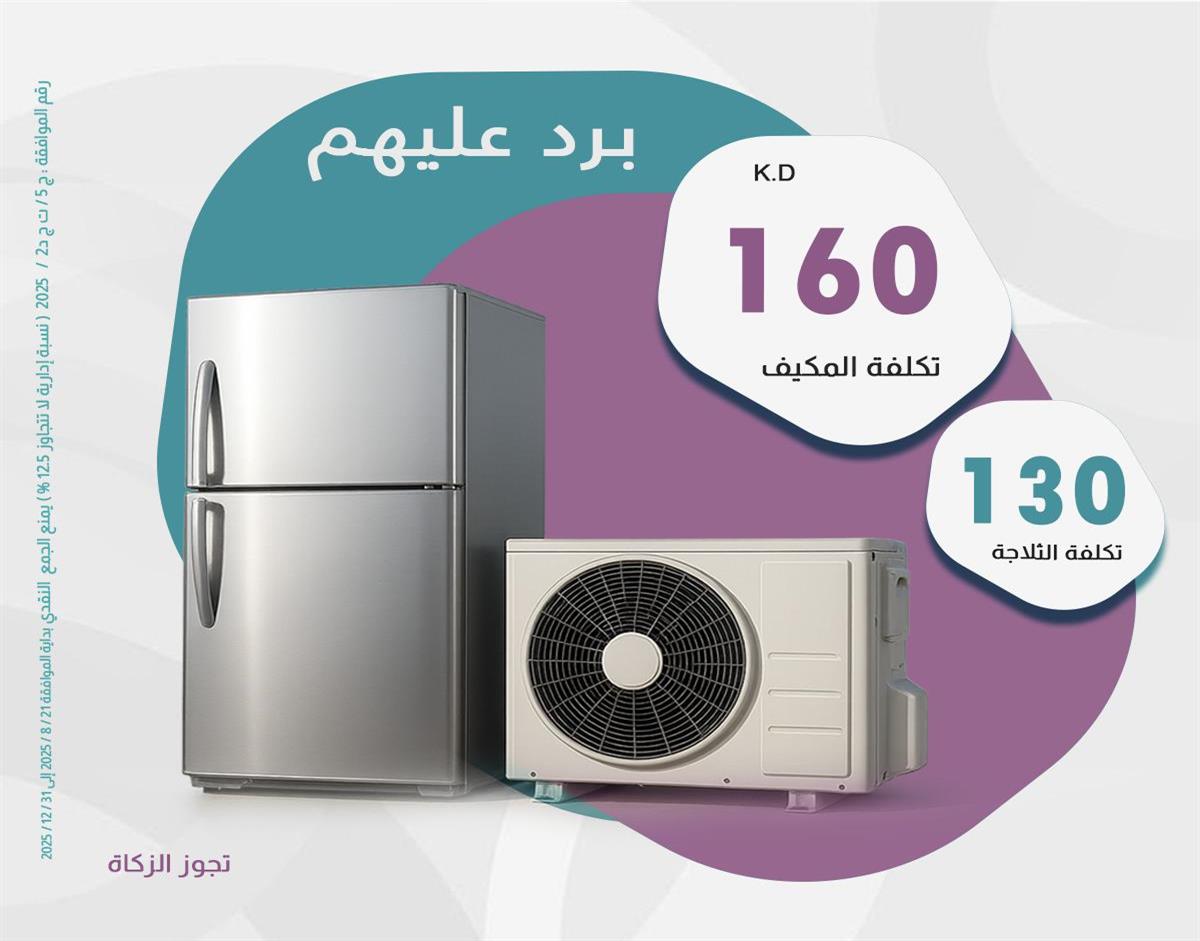 برد عليهم